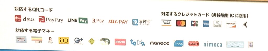 d払い PayPay LINE Pay 楽天ペイ au pay VISA マスターカードー JCB WAON nanaco Edy iD QUICPay+ Suica